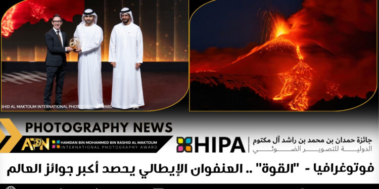 فوتوغرافيا – “القوة” .. العنفوان الإيطالي يحصد أكبر جوائز العالم