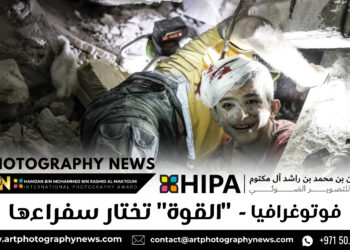 فوتوغرافيا  – “القوة” تختار سفراءها