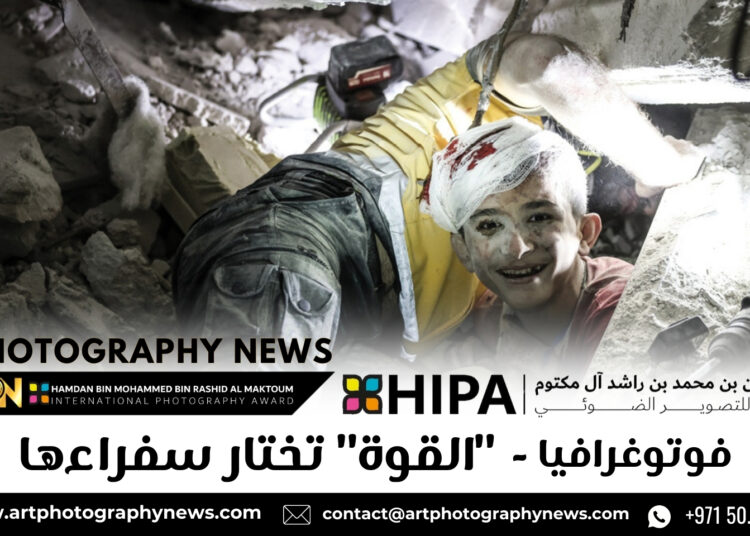 فوتوغرافيا  – “القوة” تختار سفراءها