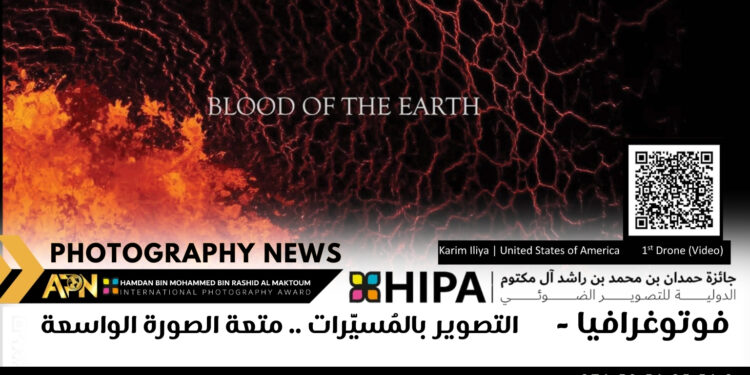 فوتوغرافيا  – التصوير بالمُسيَّرات .. متعة الصورة الواسعة