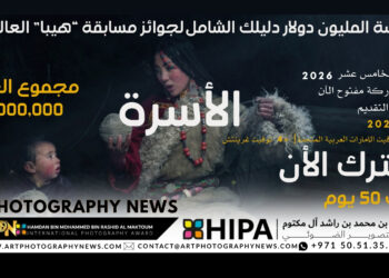 عدسة المليون دولار دليلك الشامل لجوائز مسابقة “هيبا” العالمية