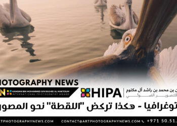 فوتوغرافيا – هكذا تركض “اللقطة” نحو المصور