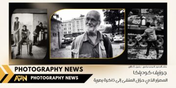 جوزيف كوديلكا المصوّر الذي حوّل المنفى إلى ذاكرة بصرية