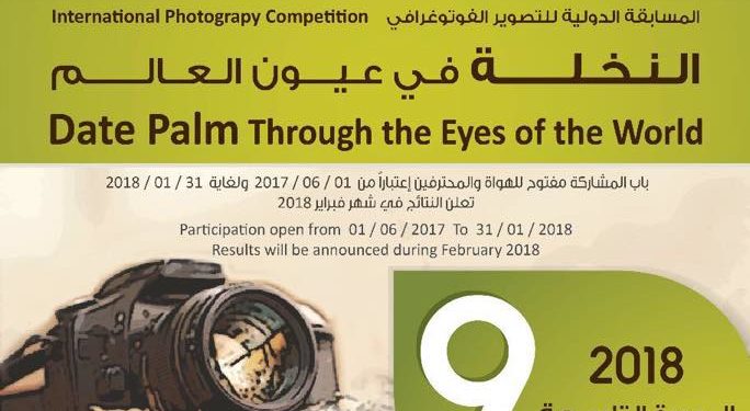 مسابقة دولية للتصوير الفوتوغرافي