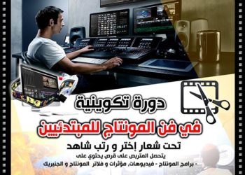 المؤسسة الخاصة للتكوين المهني – فخاري للمعرفة مؤسسة الصقر للإنتاج السمعي البصري