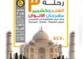 رحلات الهنـد وكشمير 2018 – INDIA Photography Trip 