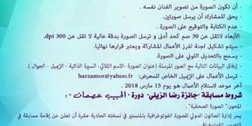 دعوة للمشاركة في الصالون الدولي 11 للصورة الفوتوغرافية بالمنستير ” تونس”