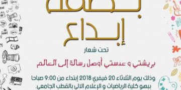 دعوة لحضور المعرض الأول للتصوير الفوتوغرافي و الفن التشكيلي