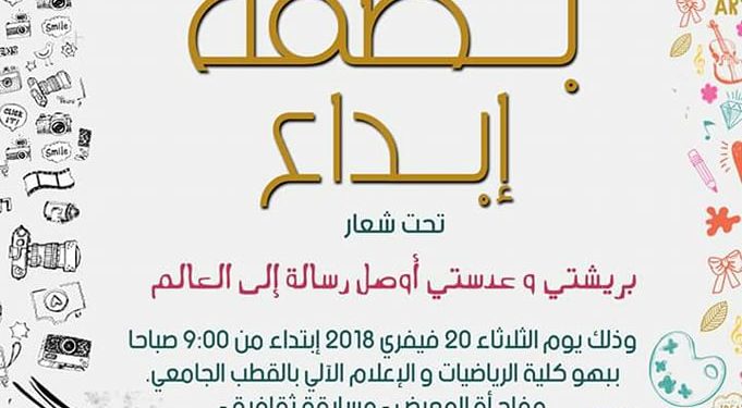 دعوة لحضور المعرض الأول للتصوير الفوتوغرافي و الفن التشكيلي