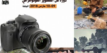 ورشة أساسيات التصويرالفوتوغرافي للمبتدئين