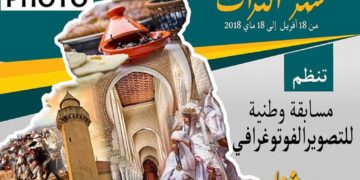 مسابقة التصوير الفوتوغرافي ” موروثنا ، كنزنا ” 2018