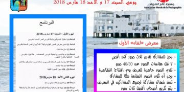 دعوة للمشاركة في اللقاء الفوتوغرافيين بعنوان ” لقاء ” بتونس – المرسى