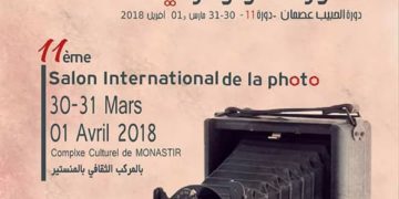 برنامج الصالون الدولي الحادي عشر للصورة الفوتوغرافية بالمنستر2018
