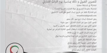 مسابقة جمعية كلنا الامارات للتراث الاماراتي