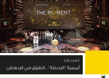 أمسية “اللحظة” .. التفوّق في الإدهاش