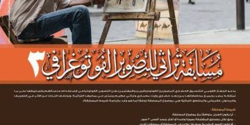 مسابقة تراثي3 للتصوير الفوتوغرافي