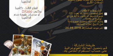 دعوة للمشاركة في المسابقة الرمضانية (طقوس رمضان والعيد)