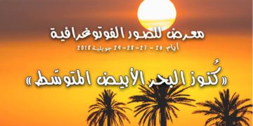 المهرجان الدولي لثقافة الجزر المتوسّطية بالقراطن