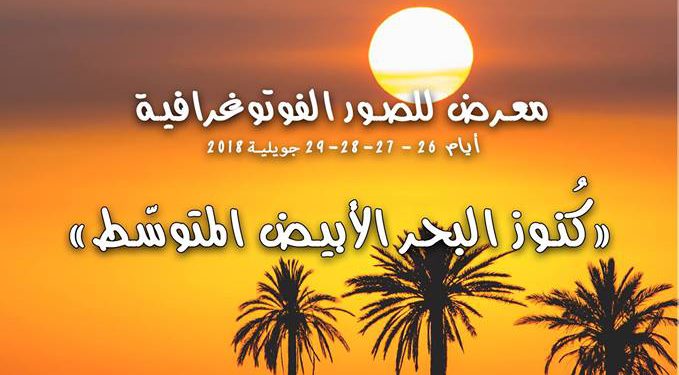 المهرجان الدولي لثقافة الجزر المتوسّطية بالقراطن