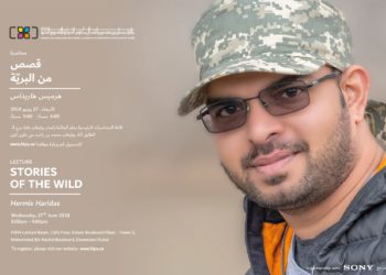 هيبا محاضرة جديدة “قصص من البرّية” مع هرميس هاريداس