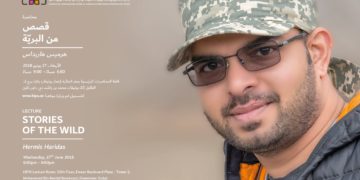 هيبا محاضرة جديدة “قصص من البرّية” مع هرميس هاريداس