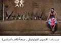 فوتوغرافيا – التصوير الفوتوغرافي .. صنعةً (الجزء السادس)