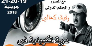 #دورة_فن_التصوير_الفوتوغرافي_الإحترافي