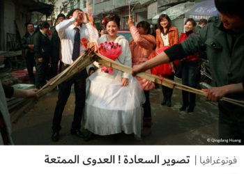 فوتوغرافيا – تصوير السعادة ! العدوى الممتعة