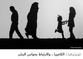 فوتوغرافيا – الكاميرا .. والارتباط بحواس البشر