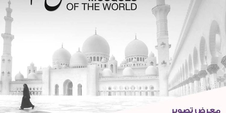 دبي للثقافة أن تدعوكم لزيارة معرض “مساجد من العالم”