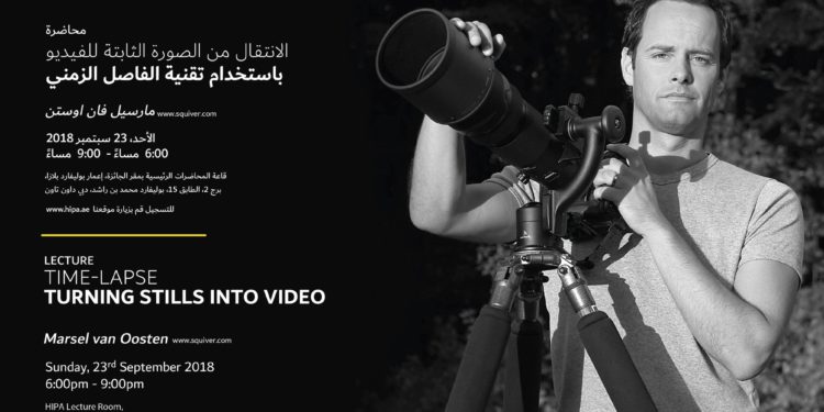 هيبا – 🌟 إشعار بمحاضرة جديدة بعنوان “الانتقال من الصورة الثابتة للفيديو باستخدام تقنية الفاصل الزمني” مع المصور مارسيل فان اوستن