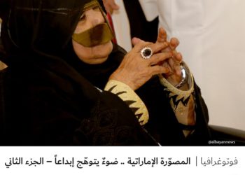 فوتوغرافيا – المصوّرة الإماراتية .. ضوءٌ يتوهّج إبداعاً – الجزء الثاني