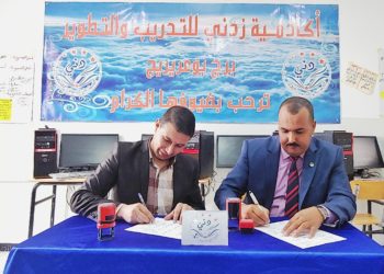 إتفاقية شراكة مع أكاديمية “زدني” للتدريب والتطوير
