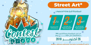سارعو للمشاركة مسابقة الشهر #Street_art حياة الشارع
