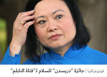 فوتوغرافيا – جائزة “دريسدن” للسلام لـ”فتاة النابلم”