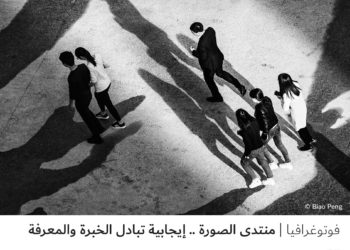 فوتوغرافيا – منتدى الصورة .. إيجابية تبادل الخبرة والمعرفة