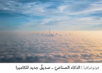 فوتوغرافيا –  الذكاء الصناعيّ .. صديقٌ جديد للكاميرا