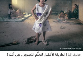 فوتوغرافيا – الطريقة الأفضل لتعلُّم التصوير .. هي أنت !