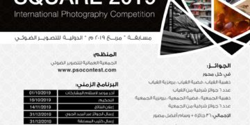 الجمعية العمانية للتصوير الضوئي تدعوكم للمشاركة في مسابقة “مربع” ٢٠١٩م الدولية