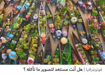 هل أنت مستعد لتصوير ما تأكله ؟