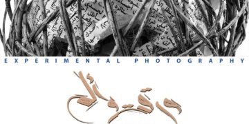 دعوة لحضور حفل إفتتاح الفنان أيمن لطفي