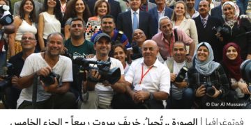 فوتوغرافيا – الصورة .. تُحيلُ خريفَ بيروت ربيعاً – الجزء الخامس