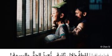 فوتوغرافيا – لقطةٌ خلال ثانية .. تُعيدُ الحقَّ والبسمة !