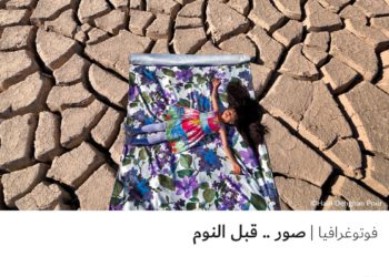 فوتوغرافيا – صور .. قبل النوم