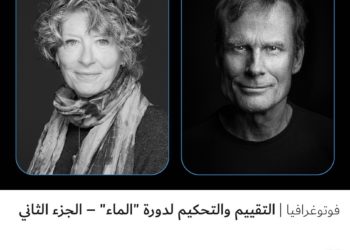 فوتوغرافيا – التقييم والتحكيم لدورة “الماء” – الجزء الثاني