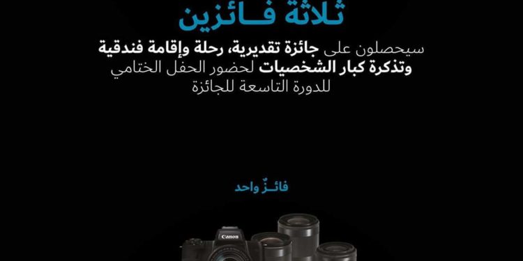 شارك وأربح تذكرة كبار الشخصيات لحضور الحفل الختامي للدورة التاسعة للجائزة “هيبا”