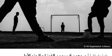 فوتوغرافيا – مبدعون لا يريدون الفوز ! – الجزء الأول