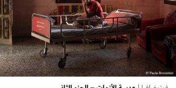 فوتوغرافيا – عدسة الأزمات – الجزء الثاني