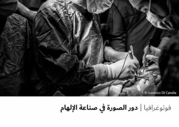 فوتوغرافيا – دور الصورة في صناعة الإلهام