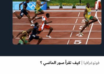 فوتوغرافيا – كيف تقرأ صور الماضي ؟